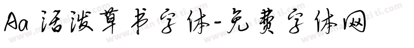 Aa 活泼草书字体字体转换